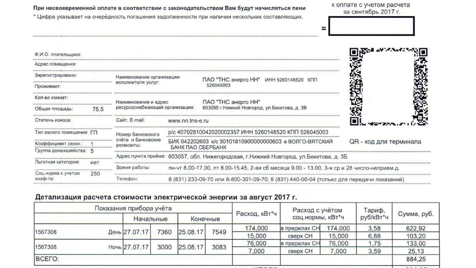 Printed household electricity bill showing charges